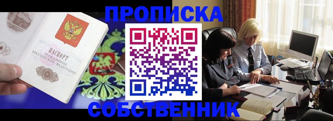 прописка для школы в Петровске