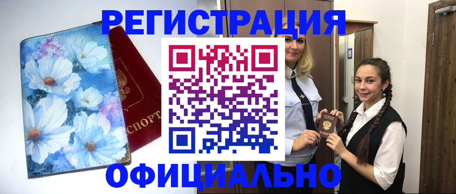 регистрация в Петровске
