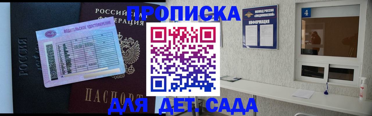 прописка ребенка в Петровске