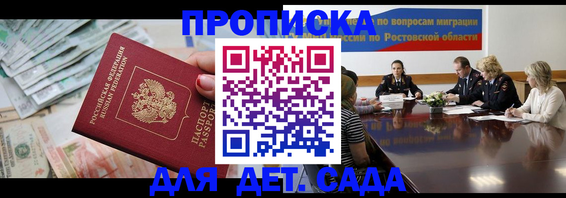 прописка 2025 в Петровске